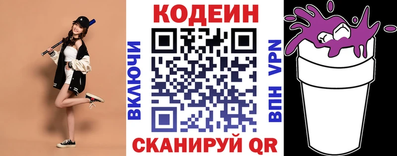 Кодеин напиток Lean (лин)  MEGA ТОР  Пикалёво  магазин   